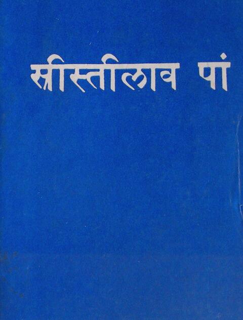 घेप्‍पा ज़िम्‍ज़ा पोस्‍तोकोर
