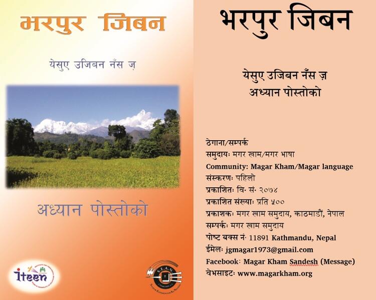 भरपुर जिबन भरपुर जिबन