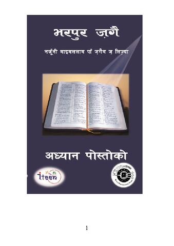 भरपुर ज़गै.pdf