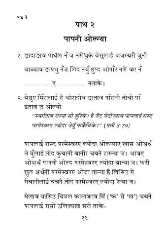 02. पाथ 2.pdf