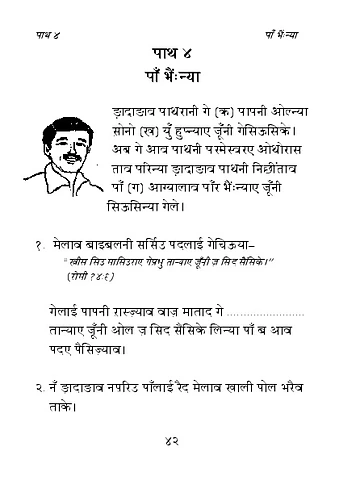 04. पाथ 4.pdf