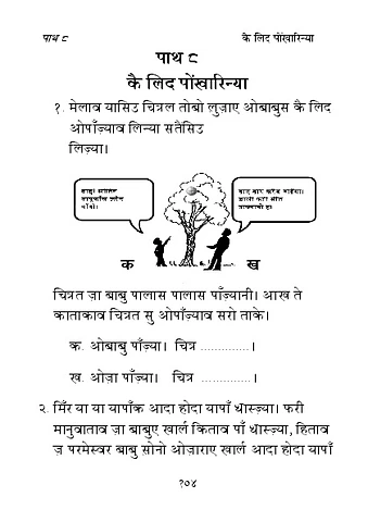 08. पाथ 8.pdf