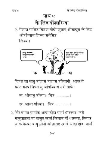 08. पाथ 8.pdf